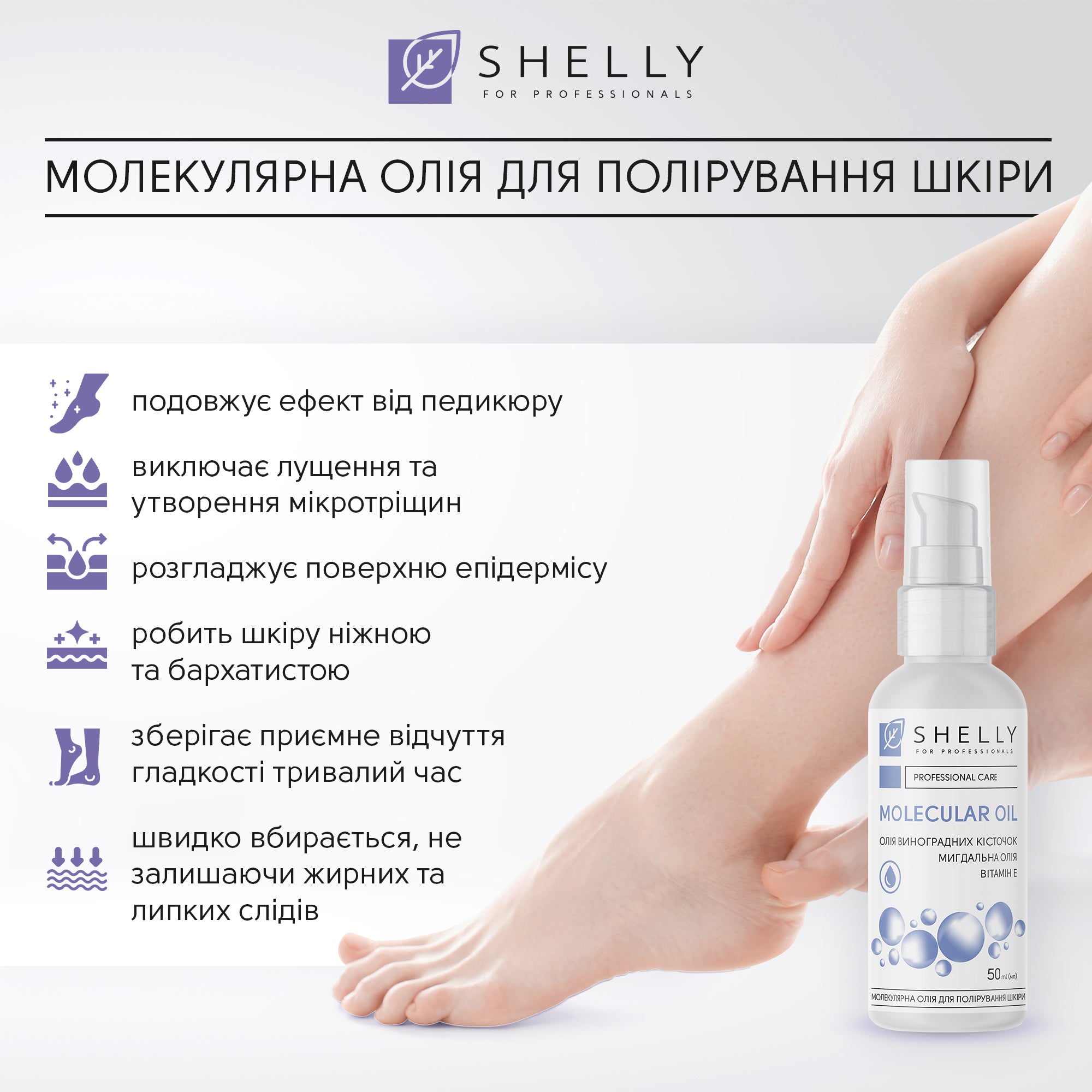Skin polishing molecular oil - 50 ml